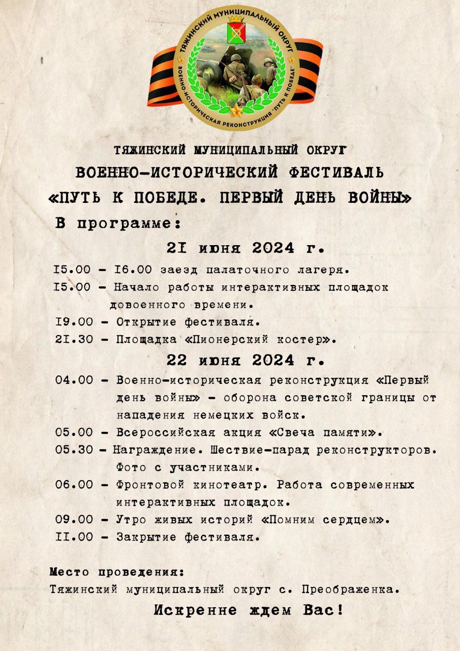 МАУ «Редакция газеты «Юргинские ведомости» - Военно-исторический фестиваль  «Путь к Победе. Первый день войны»